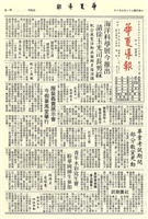 華夏導報第3052號的圖片
