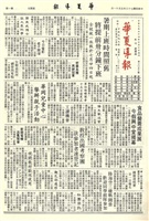 華夏導報第3053號的圖片