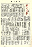 華夏導報第3054號的圖片