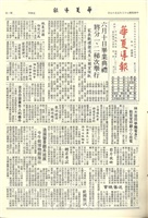 華夏導報第3058號的圖片