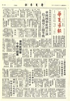 華夏導報第3059號的圖片