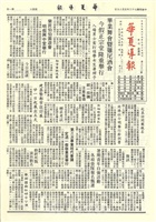 華夏導報第3060號的圖片