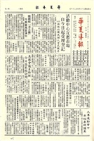 華夏導報第3067號的圖片