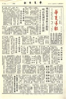 華夏導報第3068號的圖片