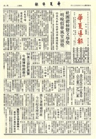 華夏導報第3069號的圖片