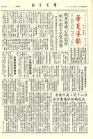 華夏導報第3070號的圖片