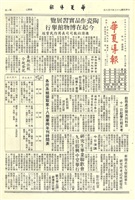 華夏導報第3074號的圖片