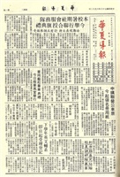 華夏導報第3079號的圖片