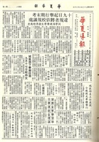 華夏導報第3083號的圖片