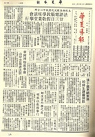 華夏導報第3084號的圖片