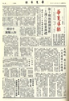 華夏導報第3085號的圖片