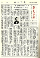 華夏導報第3086號的圖片