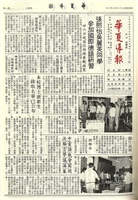 華夏導報第3089號的圖片