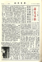 華夏導報第3094號的圖片