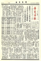 華夏導報第3095號的圖片