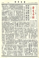 華夏導報第3097號的圖片