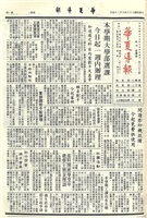 華夏導報第3098號的圖片