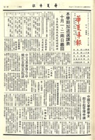 華夏導報第3099號的圖片