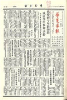 華夏導報第3101號的圖片