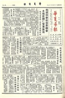 華夏導報第3102號的圖片