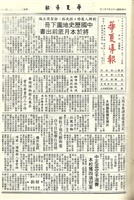 華夏導報第3104號的圖片