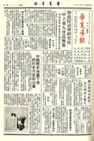華夏導報第3108號的圖片