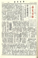 華夏導報第3110號的圖片