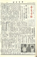 華夏導報第3113號的圖片
