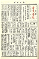 華夏導報第3115號的圖片