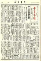 華夏導報第3116號的圖片