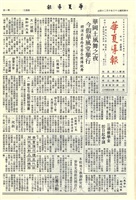 華夏導報第3122號的圖片