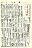 華夏導報第3123號的圖片