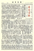 華夏導報第3124號的圖片