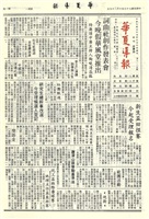 華夏導報第3125號的圖片