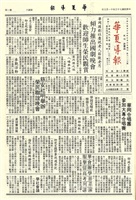 華夏導報第3129號的圖片