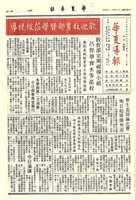 華夏導報第3130號的圖片