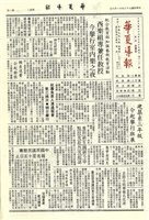 華夏導報第3131號的圖片