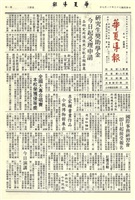 華夏導報第3132號的圖片
