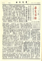 華夏導報第3133號的圖片