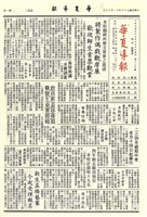 華夏導報第3136號的圖片