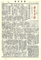 華夏導報第3138號的圖片