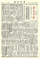 華夏導報第3140號的圖片