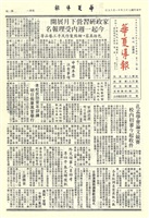 華夏導報第3141號的圖片