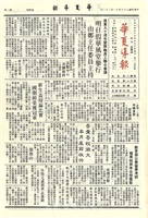 華夏導報第3144號的圖片