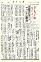 華夏導報第3148號的圖片