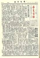華夏導報第3150號的圖片