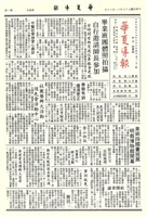 華夏導報第3151號的圖片