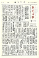 華夏導報第3152號的圖片