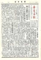 華夏導報第3153號的圖片
