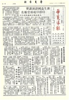 華夏導報第3154號的圖片